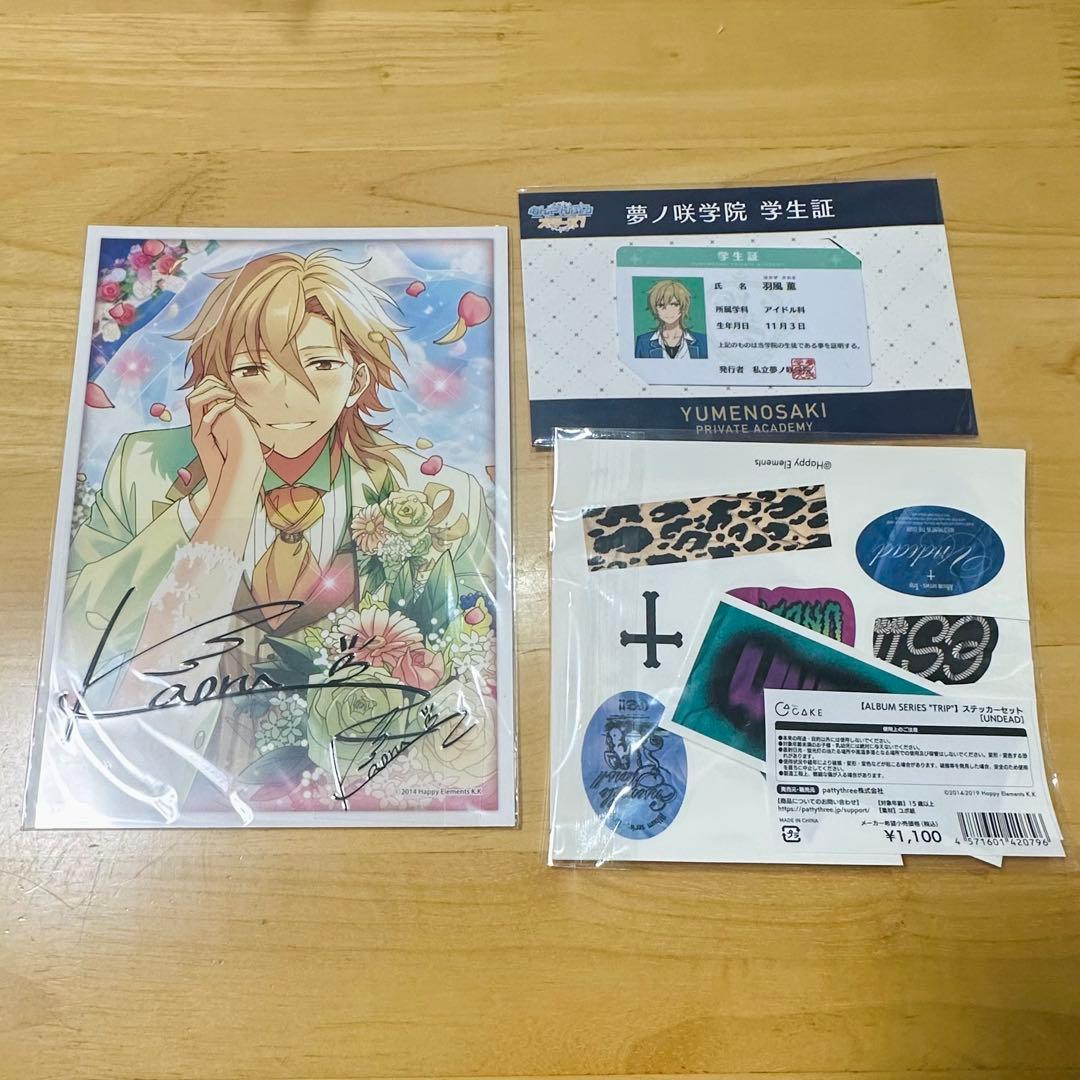 羽風薫　グッズセット　まとめ売り