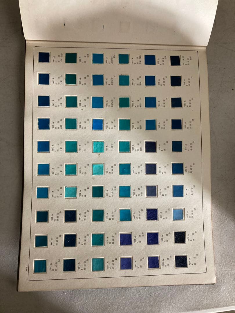 日本画材　見本帳