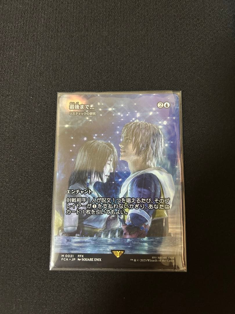 MTG 最後まで… リスティックの研究&フェイタリズムプロモ未開封