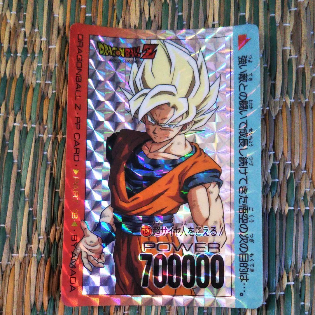 ドラゴンボールカード孫悟空