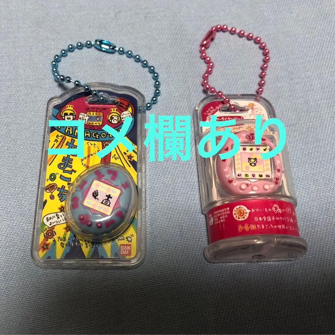 コメ欄あり　たまごっち　パッケージチャーム