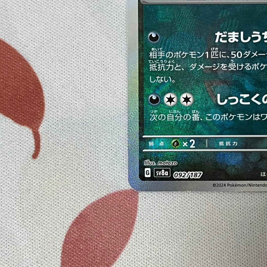 ブラッキー マスターボールミラー