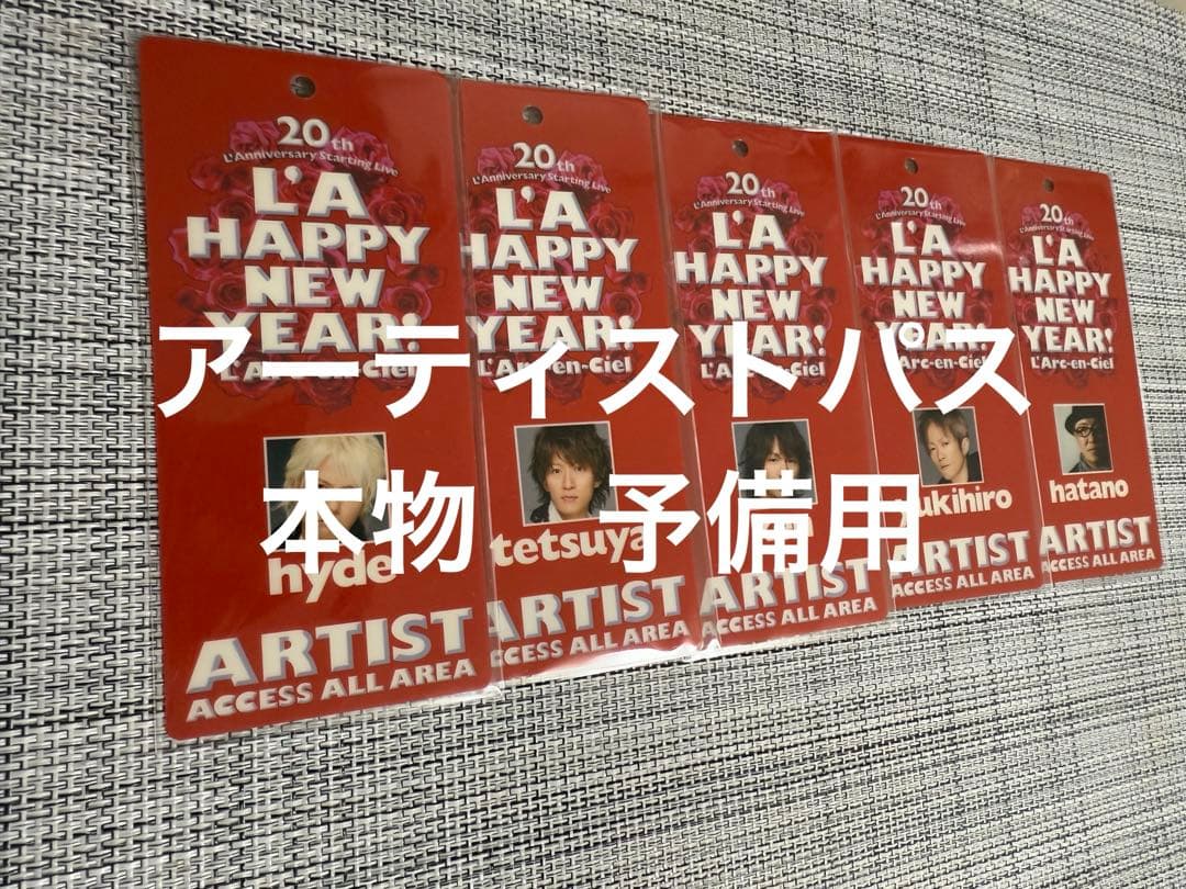 アーティストパス L'AHAPPY NEW 〜 当選品 ラルク L'Arc