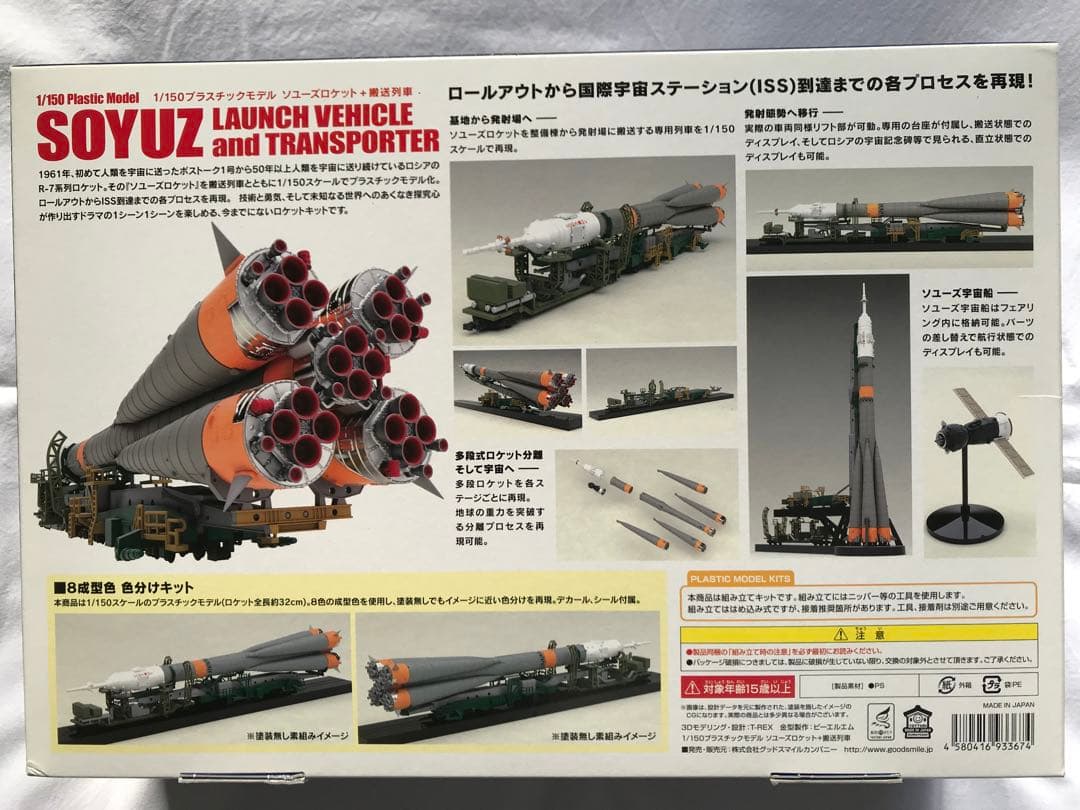 プラモデル ソユーズロケット + 搬送列車　MODEROID 1/150 新品