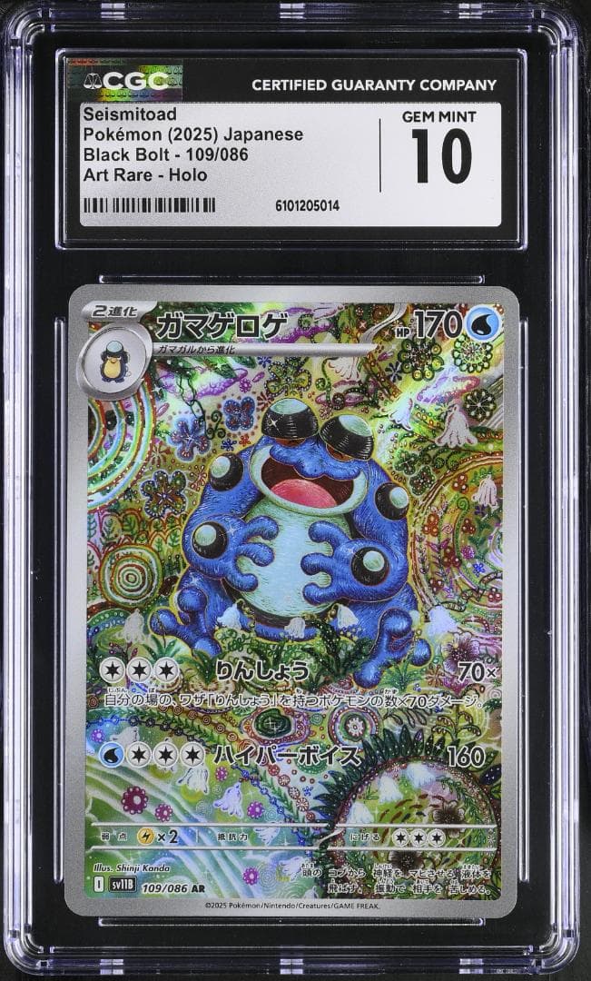 CGC 10 GEM MINT ガマゲロゲ AR ブラックボルト 109/086