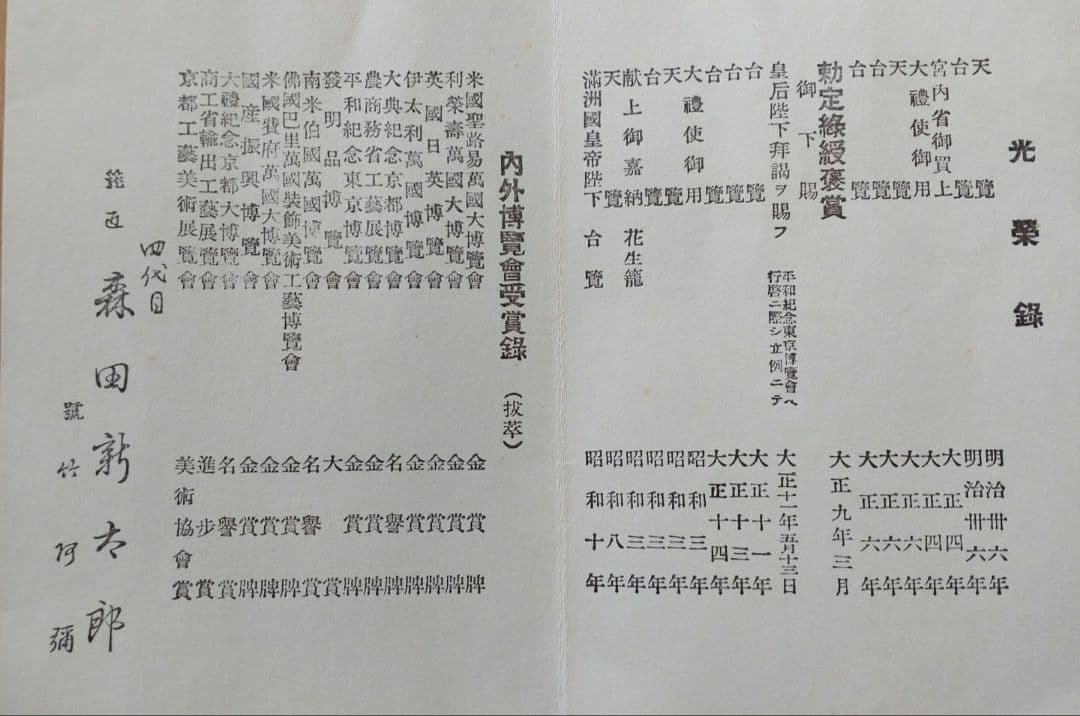 花入　唐物写　耳付籠花入　竹阿弥（森田新太郎）造　共箱　天然竹製