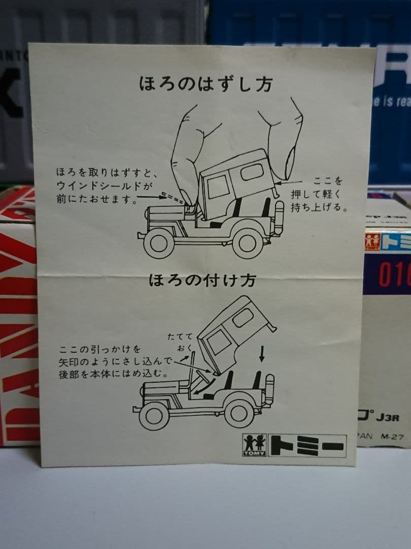 トミカダンディ 三菱 ジープ J3R 箱あり