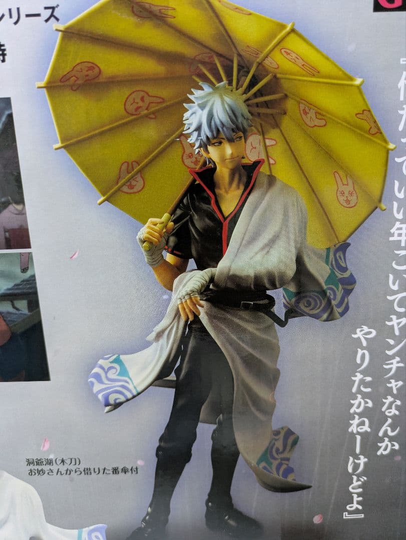 G.E.M.シリーズ 劇場版 銀魂 新訳紅桜篇 坂田銀時 フィギュア