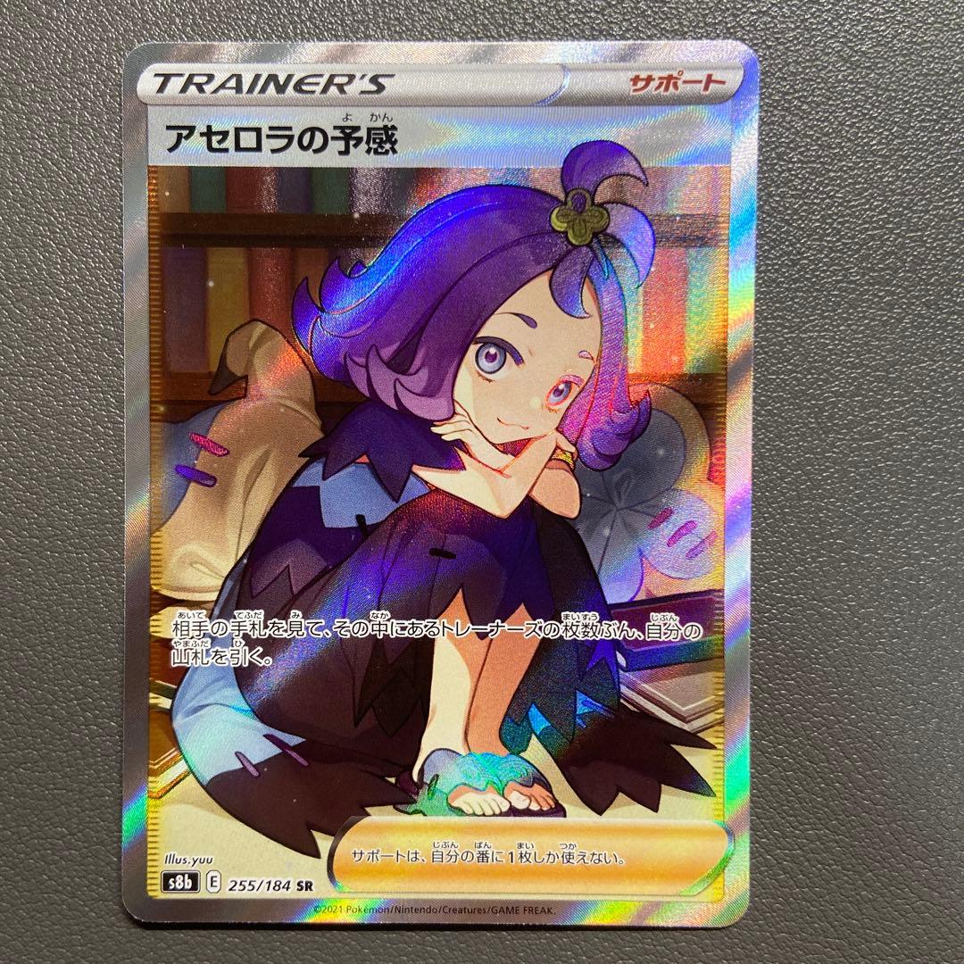 ポケモンカード アセロラの予感 SR 横線なし