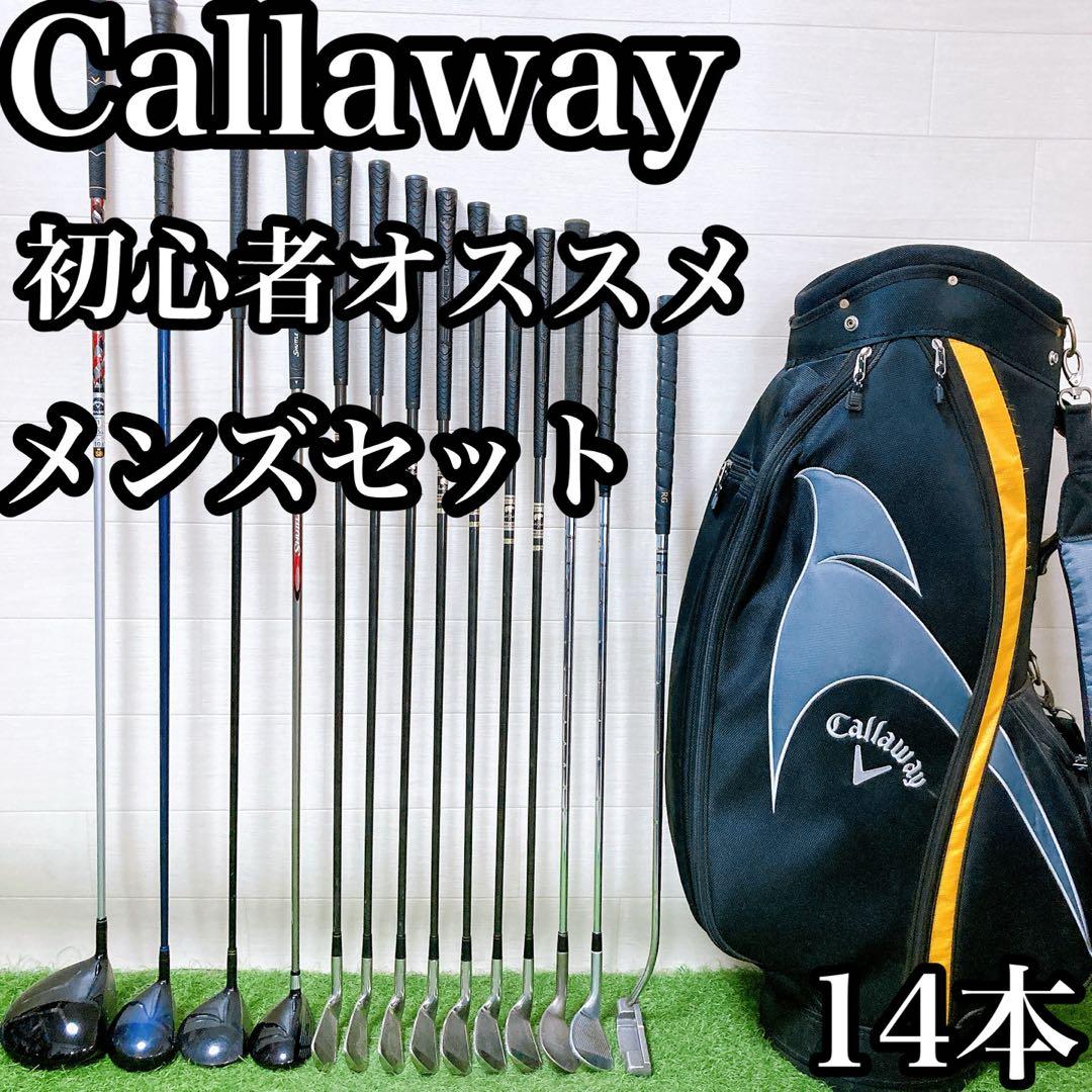 H14 キャロウェイ　初心者オススメ　ゴルフクラブ　メンズセット　右利き14本