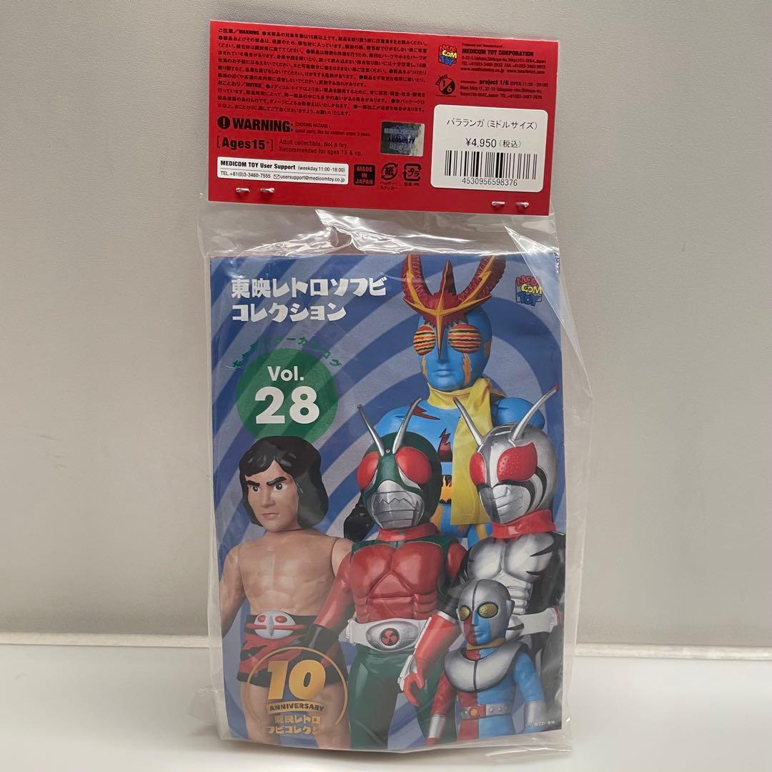 東映 レトロ ソフビ コレクション バラランガ ミドル サイズ 仮面 ライダー
