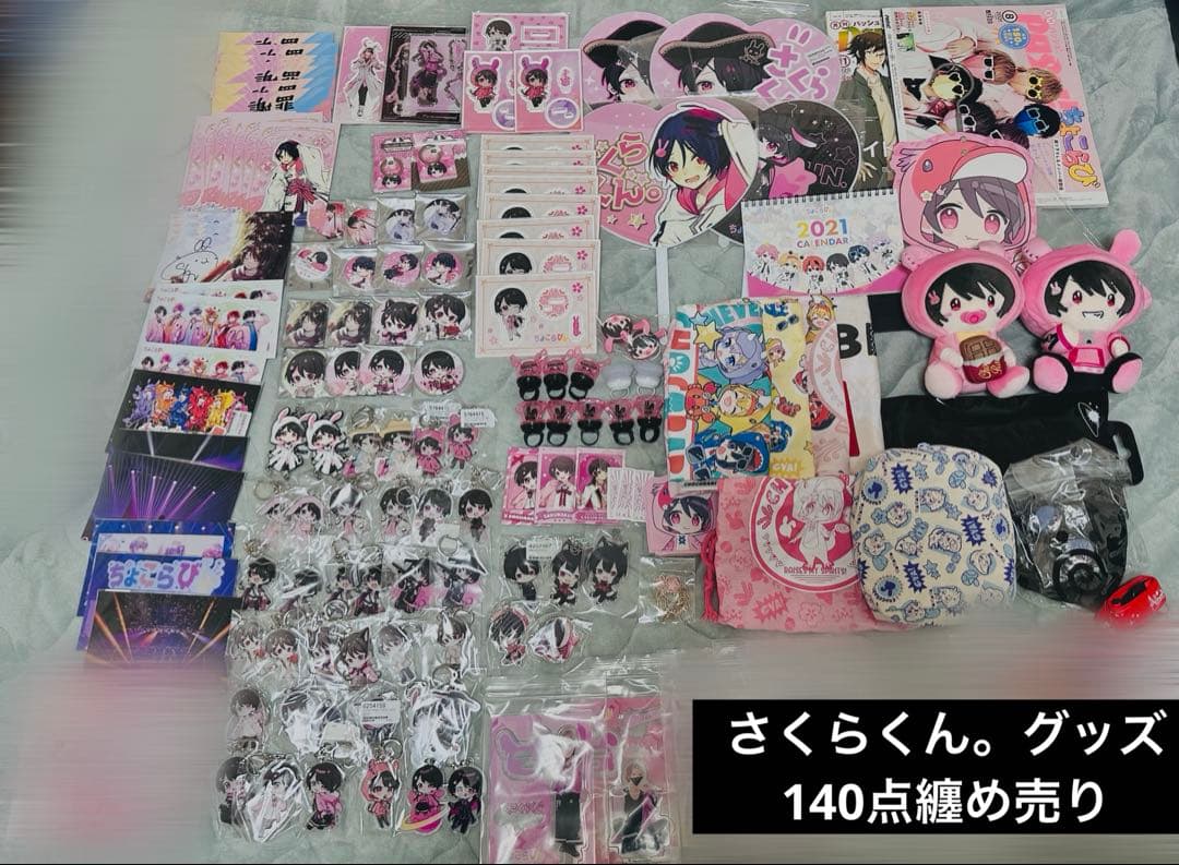 【140点】さくらくん。グッズ 纏め売り！
