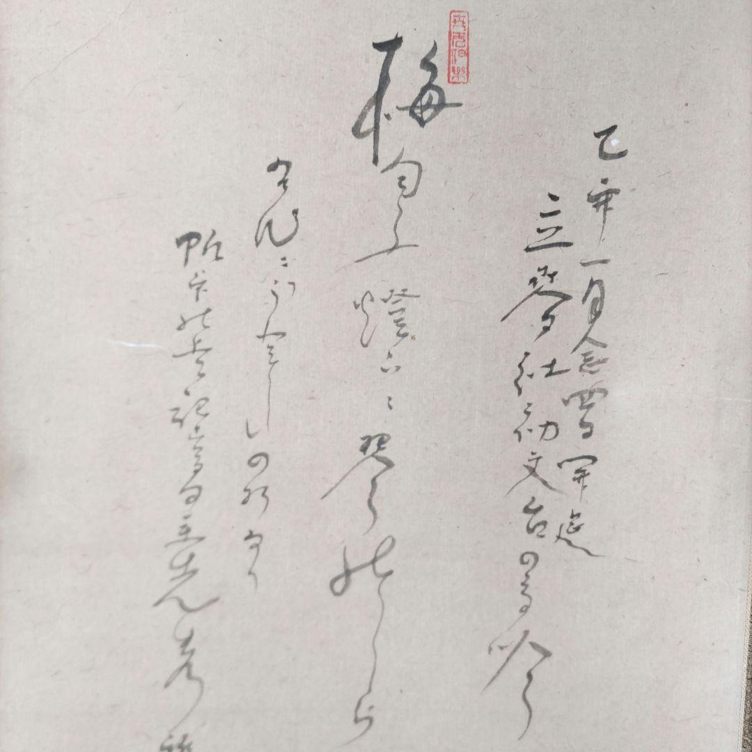 茶掛　雪うさぎ掛軸　Y246