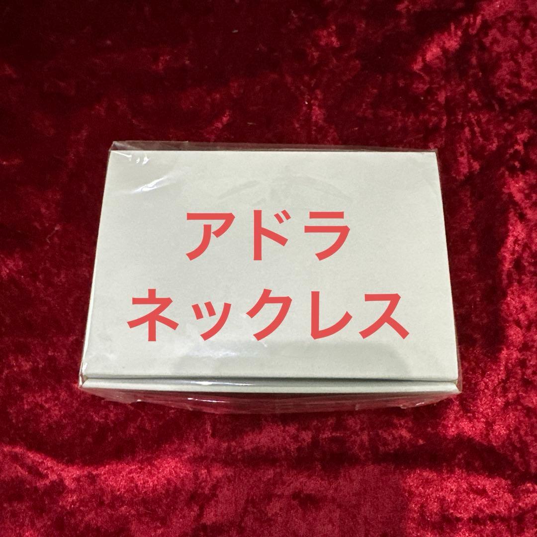 高野洸 アドラ ネックレス
