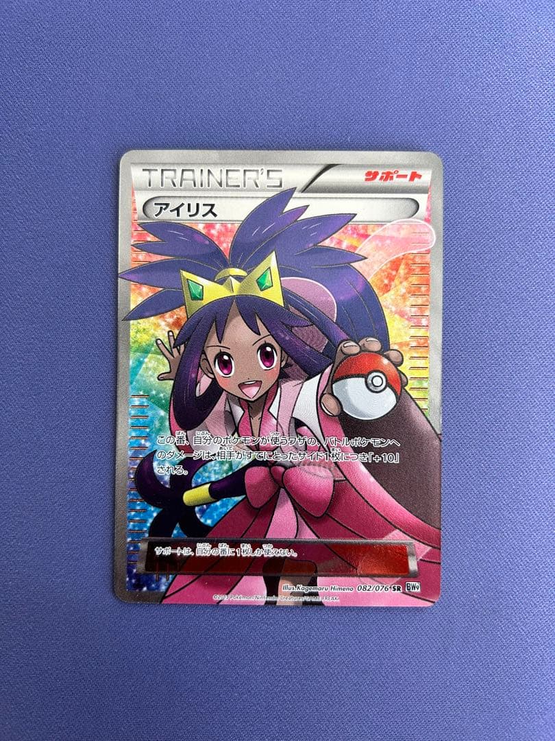 アイリス　SR 082/076 BW