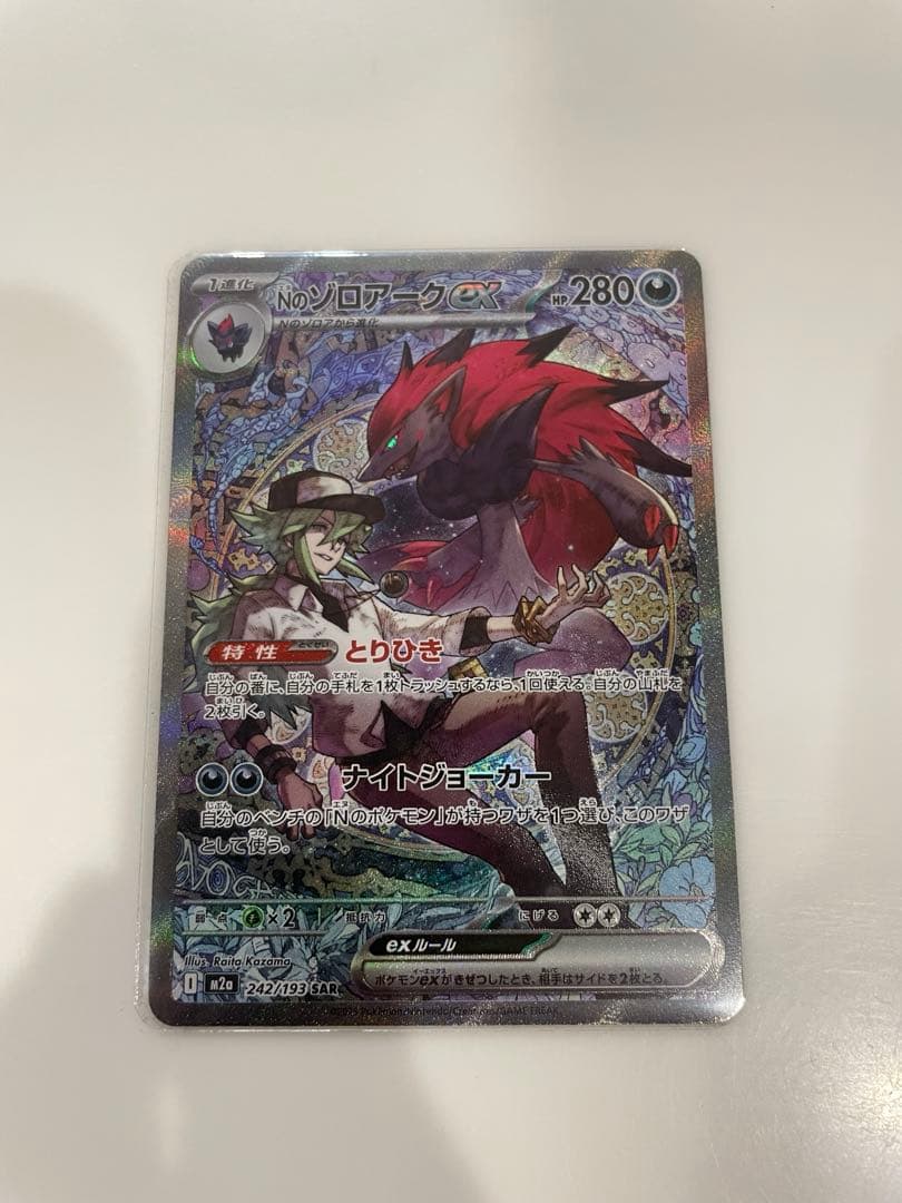 242/193 SAR Nのゾロアークex 未使用品