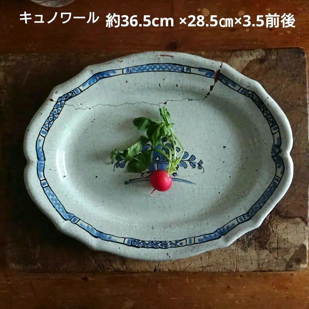 フランス 民芸 キュノワール アンティーク 器 大皿 花リム 陶器 プレート