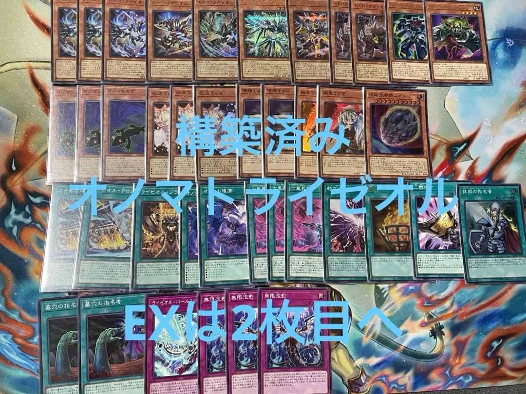 オノマトライゼオル構築済みデッキ 遊戯王OCG