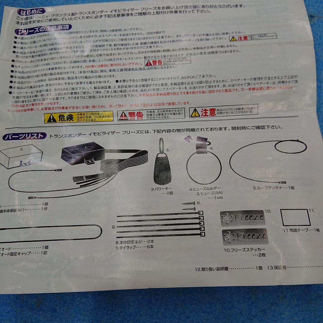 ランクル100 バーニーブランクス イモビライザー