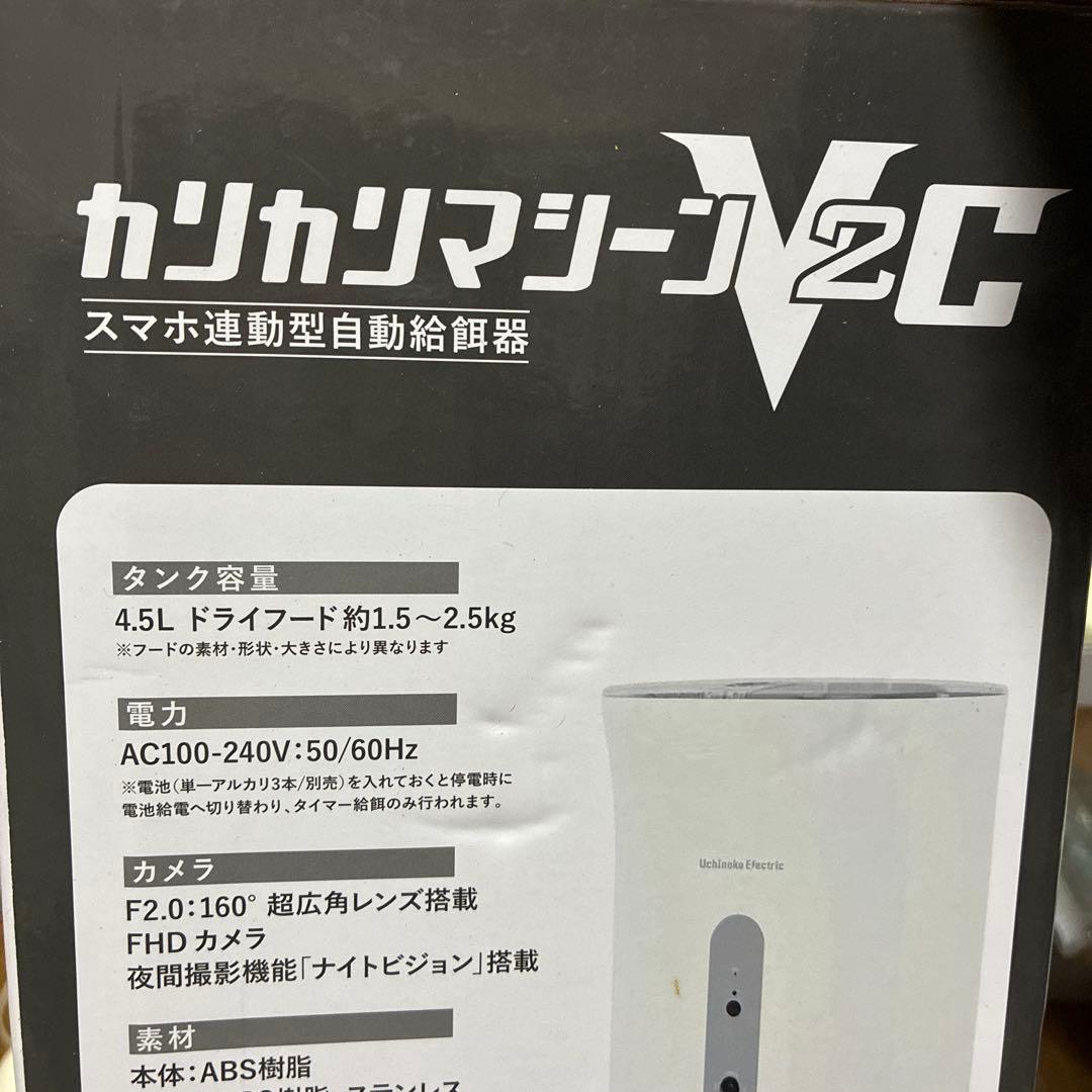 最終お値下げ❗️カリカリマシーンV2C スマホ連動型自動給餌器