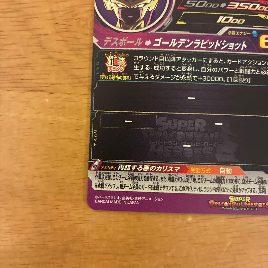 MM3-SEC ベジータ 孫悟空 MM3-052 フリーザ：復活