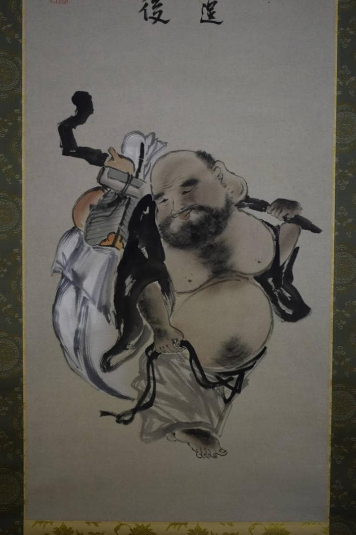 真作/秀峰/布袋画賛/桐共箱二重箱付/布袋屋掛軸HF-17