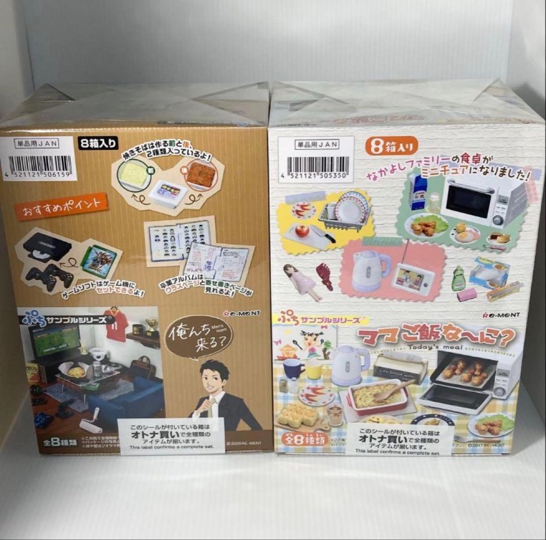 未開封 リーメント 俺んち来る？ ママご飯な〜に？ 2BOX フルコンプセット