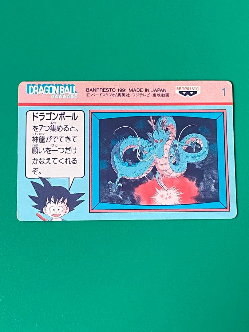 ドラゴンボール　てれびでんわ　キラ　悟空　NO1