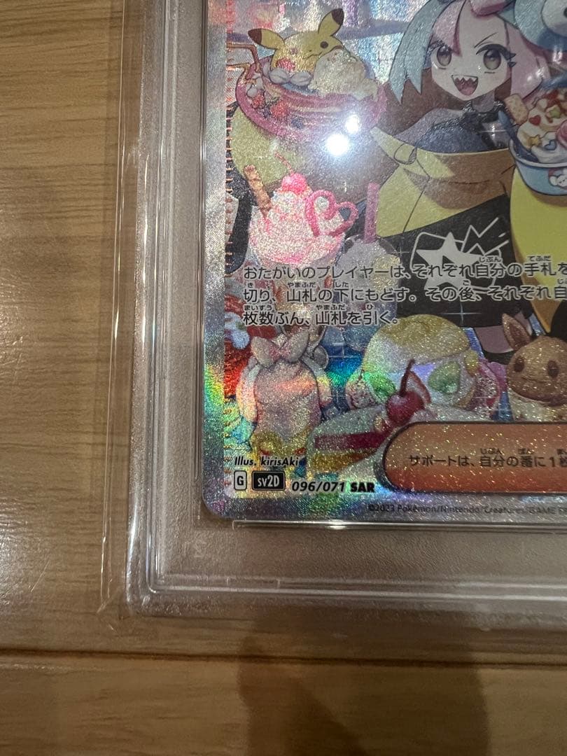 ブ*ん様 ナンジャモ SAR SV2D クレイバースト 096/071 PSA1