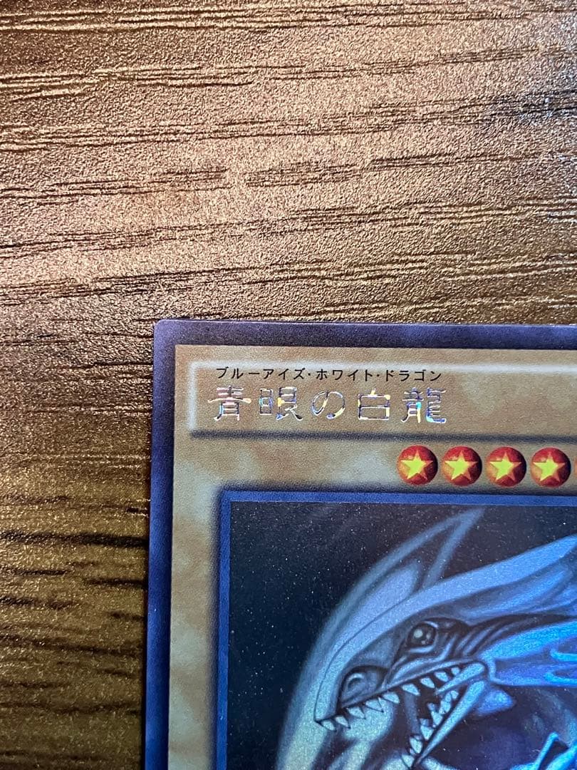 【遊戯王】青眼の白龍　日版　ホロ　TRC