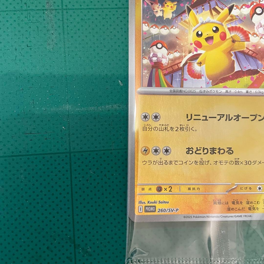 ポケモンセンタートウホク スペシャルBOX プロモ付き