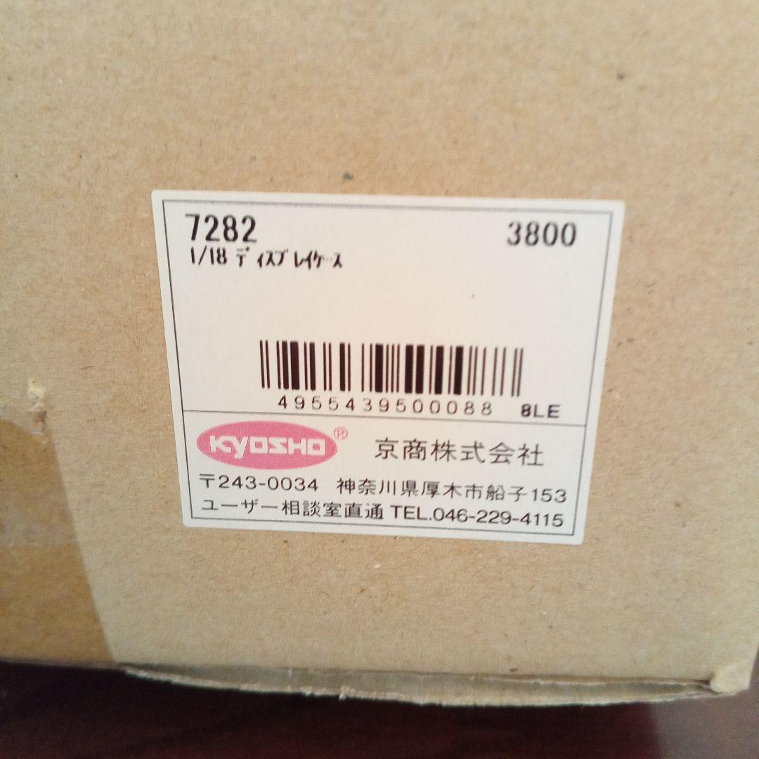 ミニカー京商　京商1/18ミニカー用ディスプレイアクリルケース　木製台座