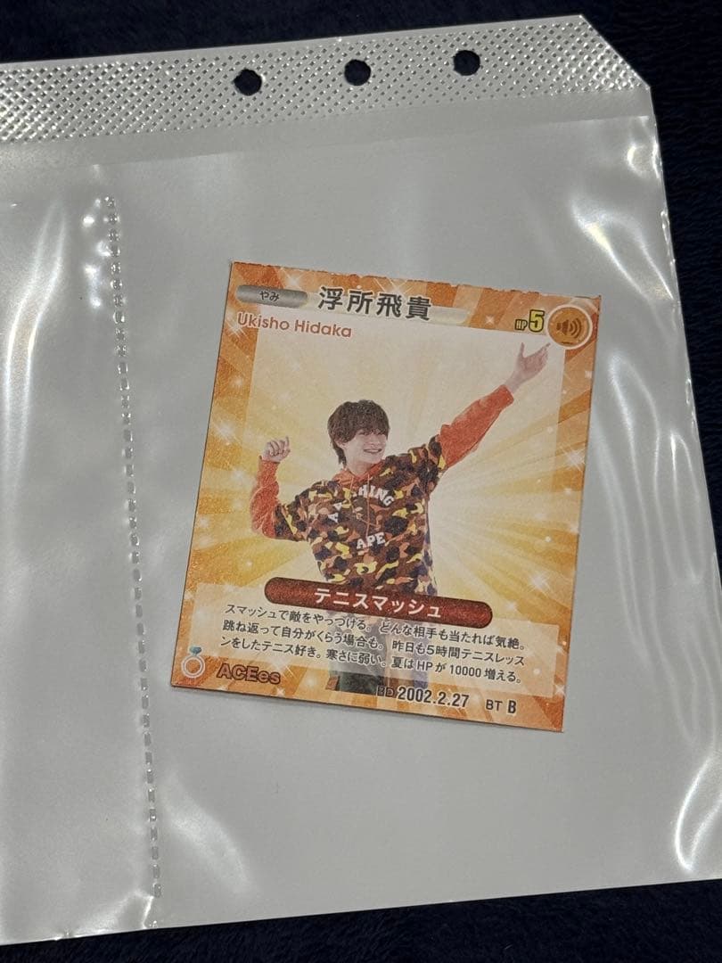 Man 向井康二　ちふれ　クリアファイル