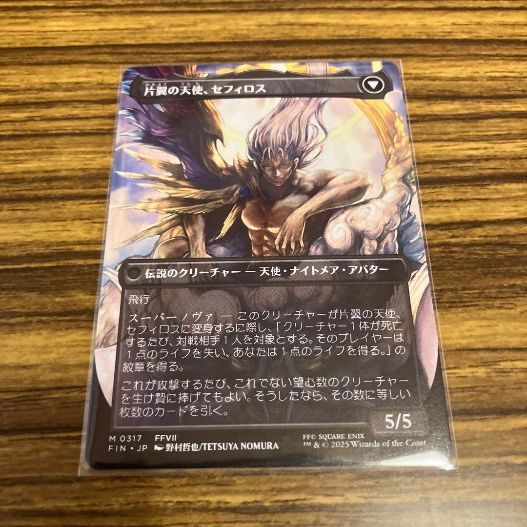 mtg 最安値　セフィロス　ボーダーレス