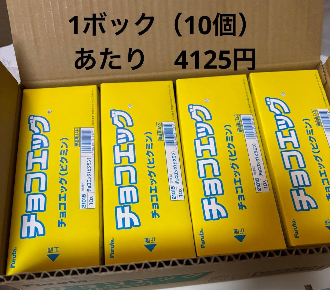 黒猫ページ　　フルタ　ピクミンチョコエッグ 80個（1ケース）
