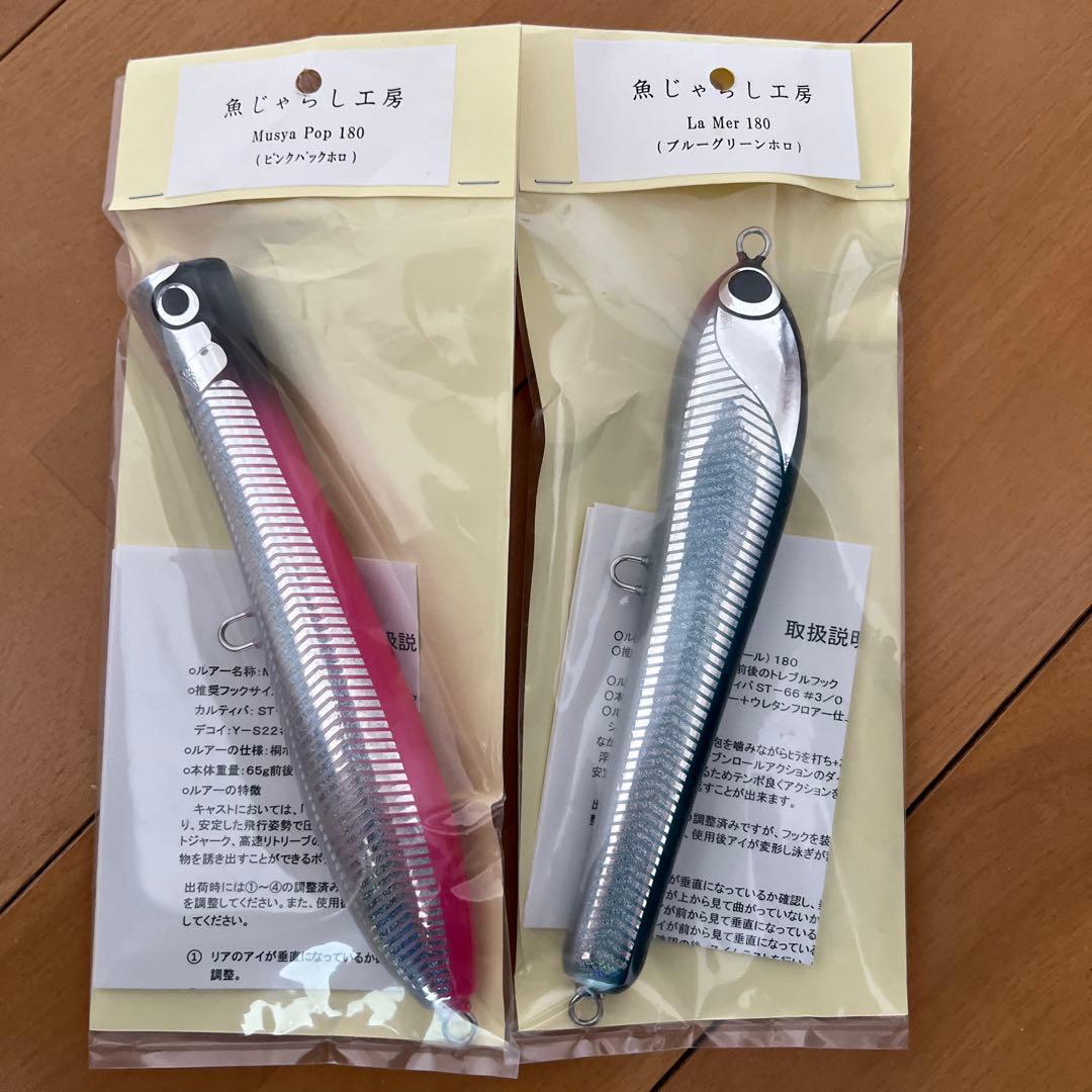 魚じゃらし工房　ムシャポップ、ラメール