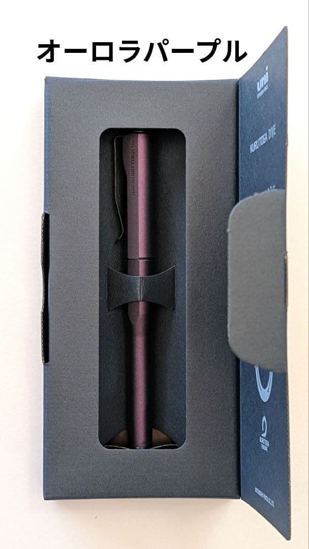 【新品・未使用 】クルトガダイブ　オーロラパープル　三菱鉛筆　ユニ