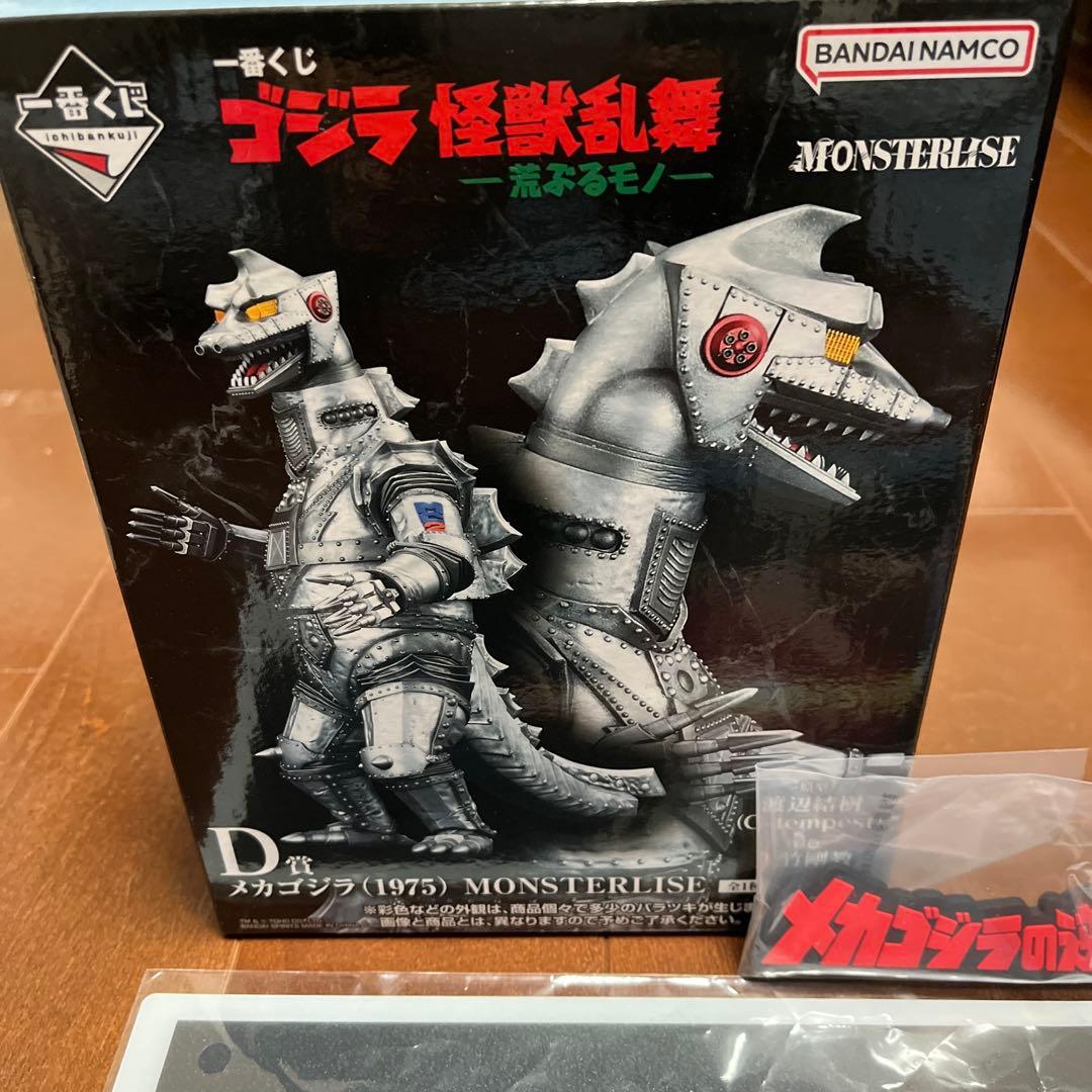 一番くじ　メカゴジラ未開封　おまけ一点付き