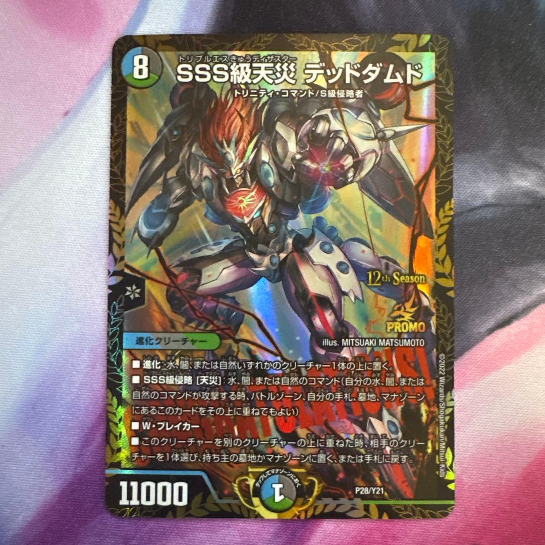 SSS級天災デッドダムド P28/Y21 1枚