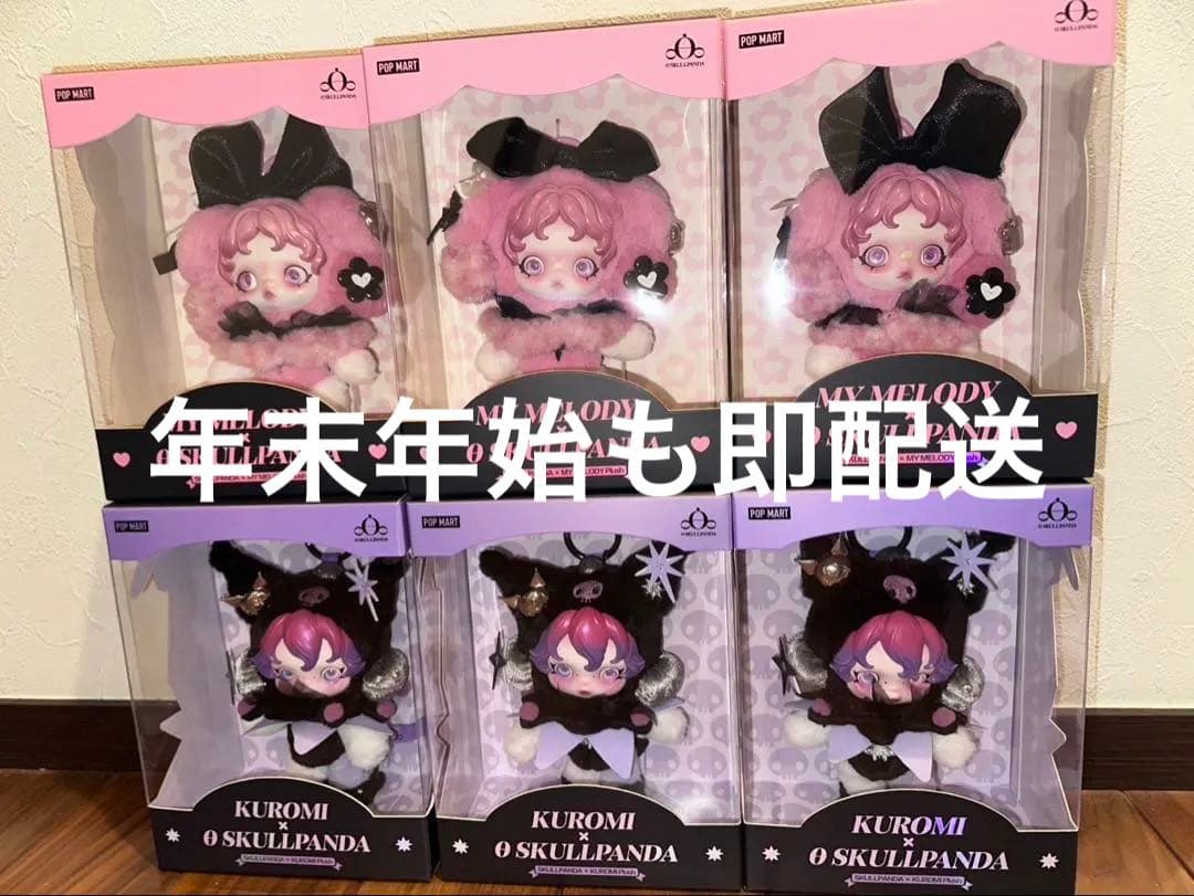 スカルパンダ　マイメロ　クロミ　メロクロ　6体　3セット