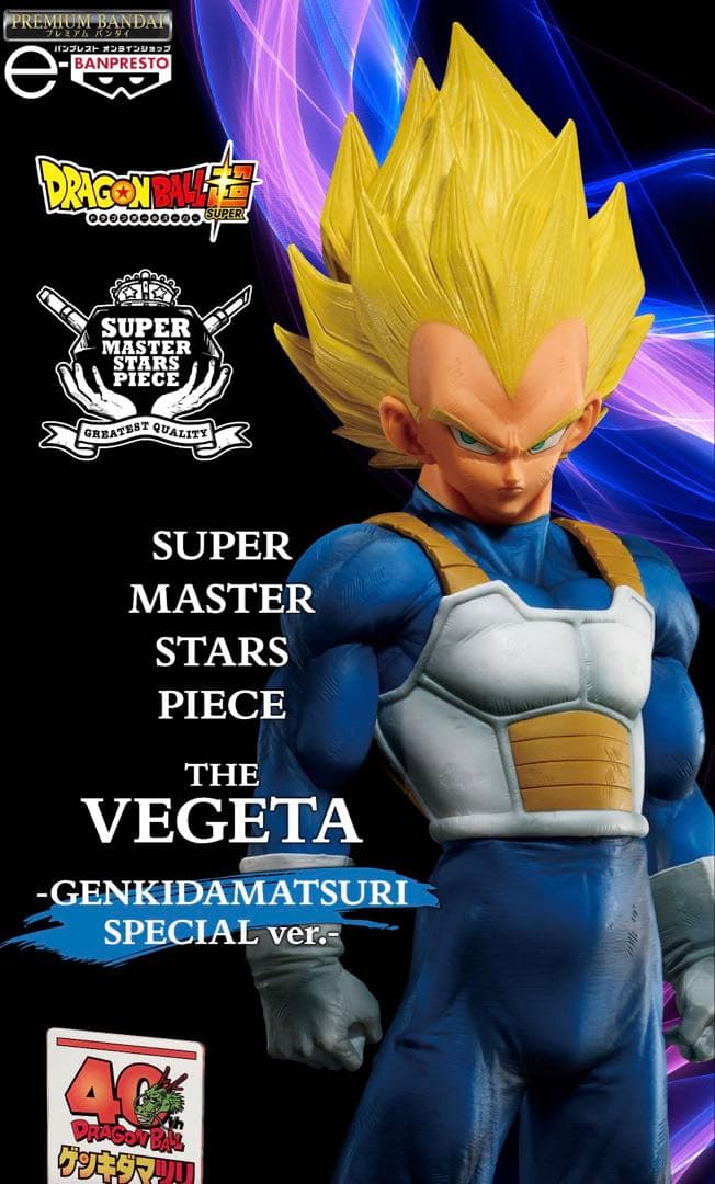 SMSP ベジータ　ゲンキダマツリver.