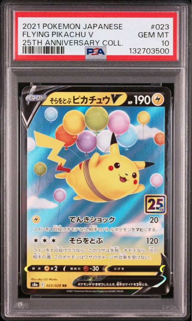 【 PSA10.3連番】そらとぶＶ.VMAX なみのりVMAX ピカチュウ