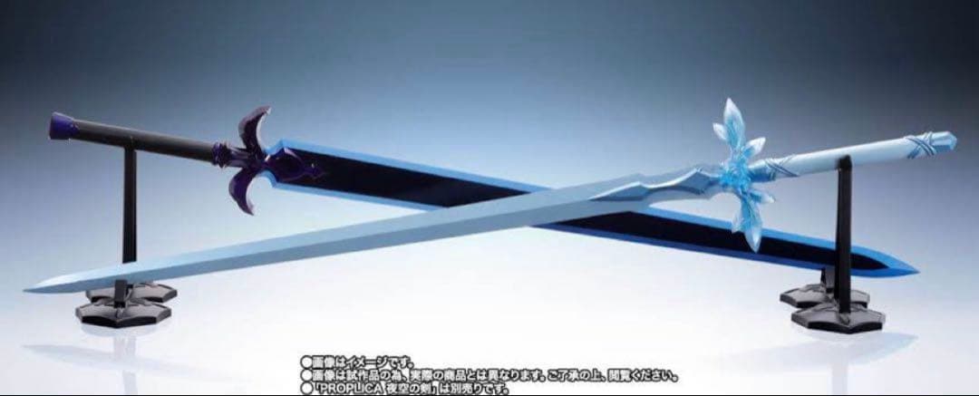 PROPLICA 夜空の剣　青薔薇の剣　※おまけ付き