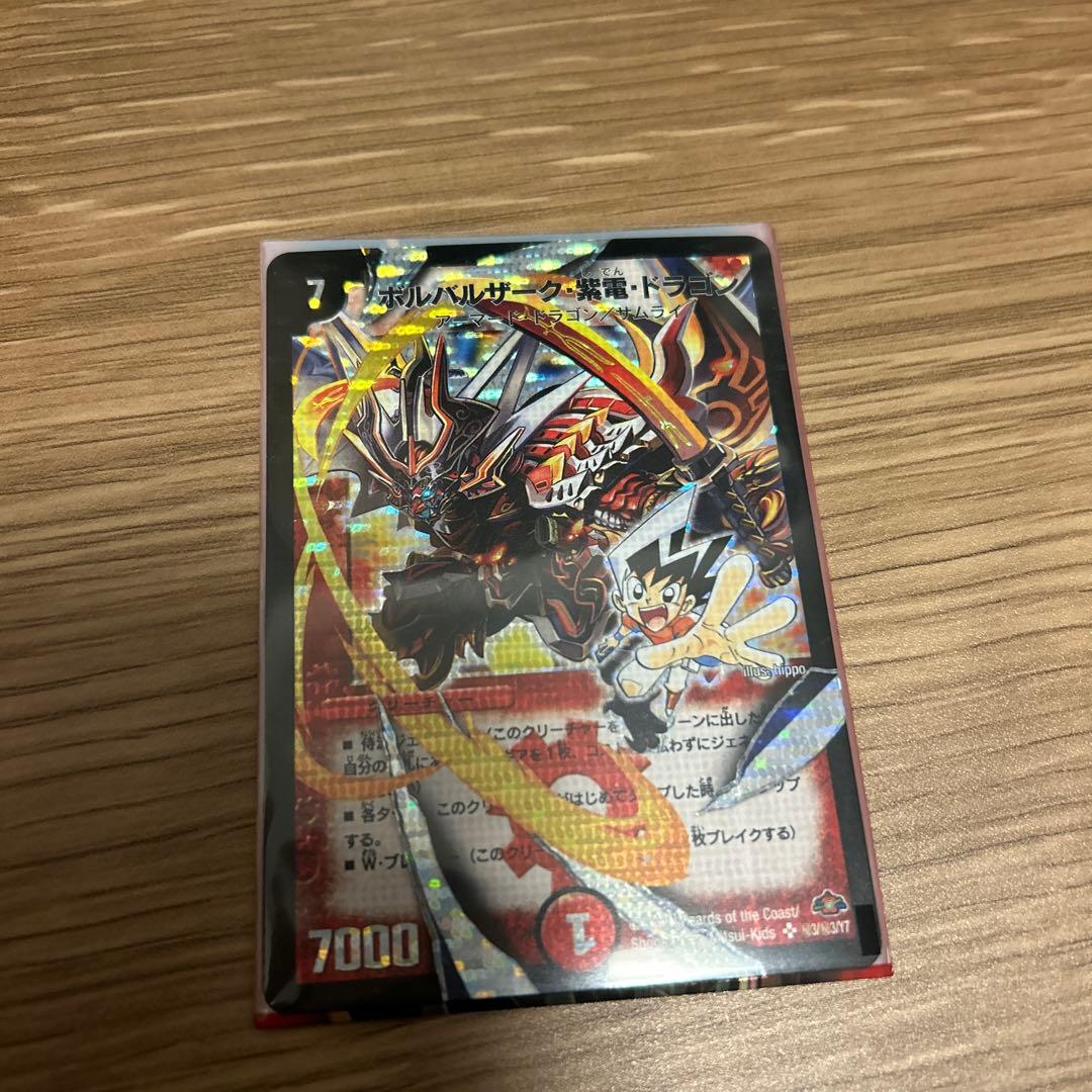 モ*読様 ボルバルザーク紫電ドラゴン　シク　シークレット