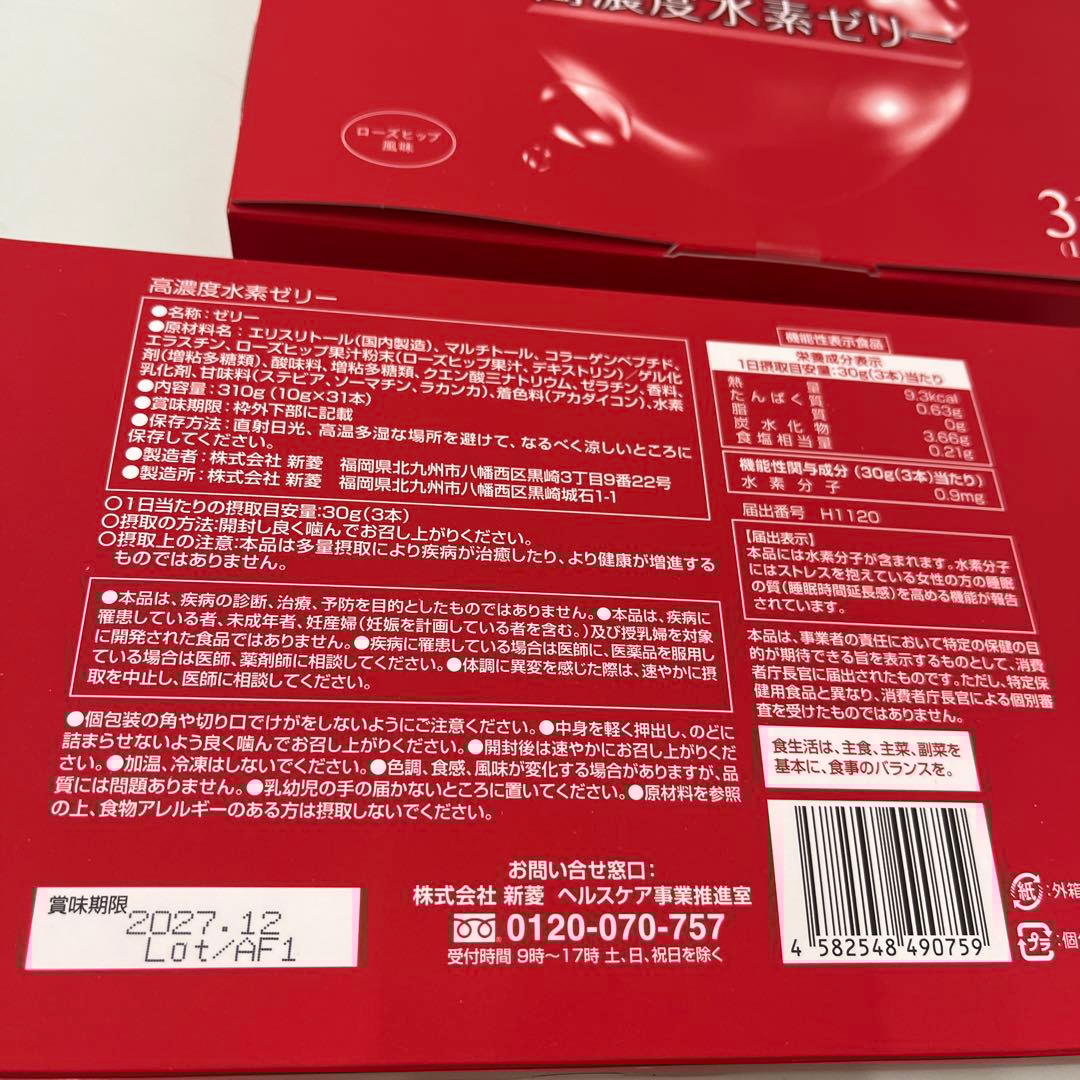 Shinryo 高濃度水素ゼリー 62包