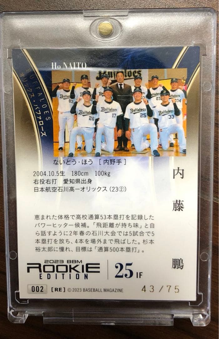 BBM 2023ルーキーエディション オリックスバファローズナンバリングカード