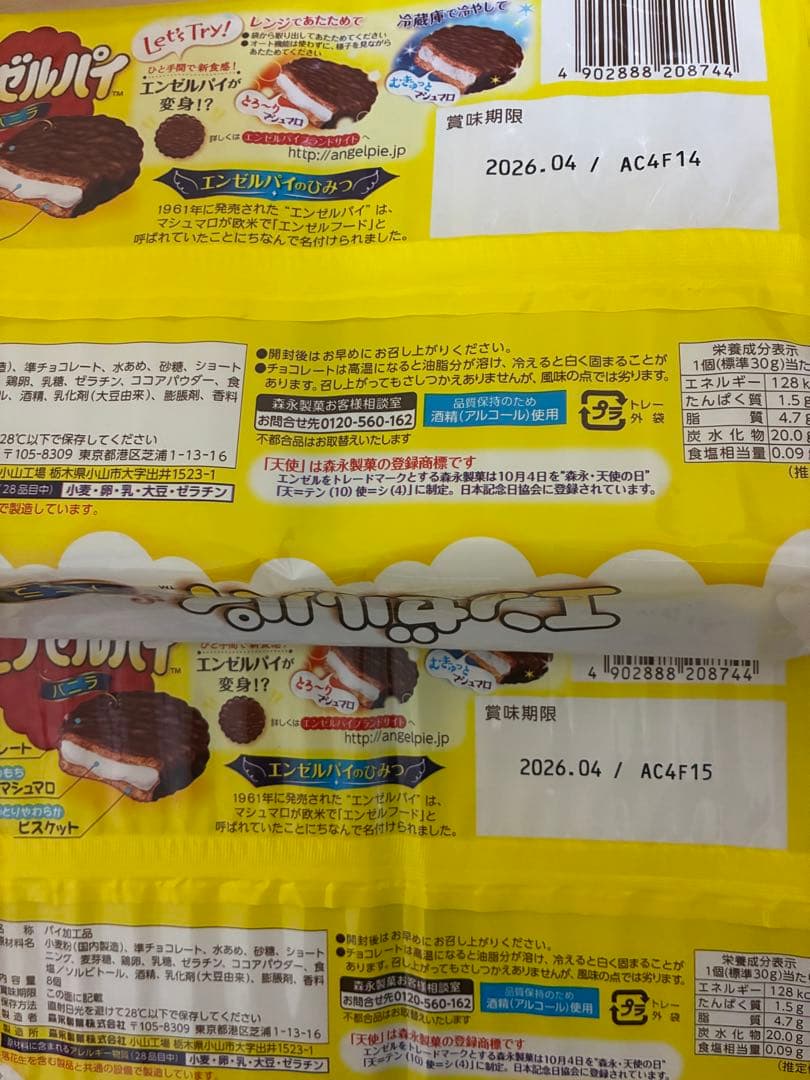 みゆさんさん専用＊激安15袋(120個入り)エンゼルパイ14袋期間限定苺味 1袋