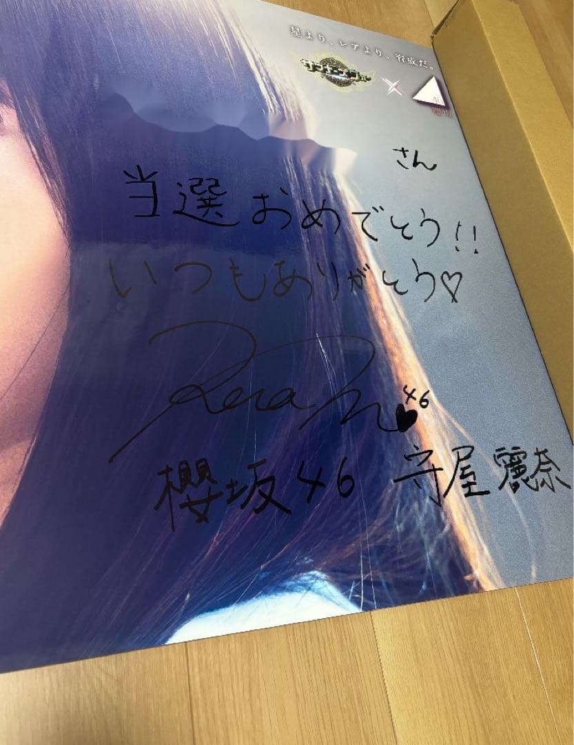 櫻坂46 守屋麗奈　直筆サイン　サマナーズウォー　ポスター　今月まで