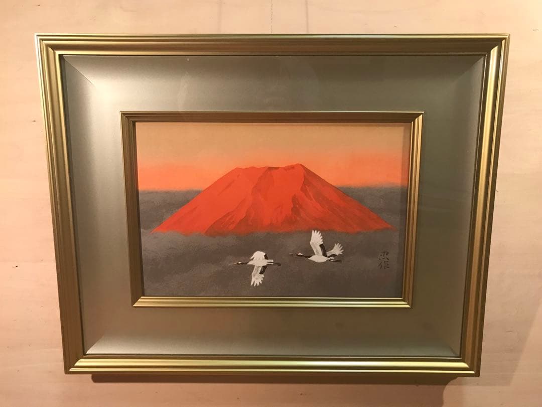 大山忠作　「赤富士双鶴」　リトグラフ　刷り込みサイン・作品証明シール有り