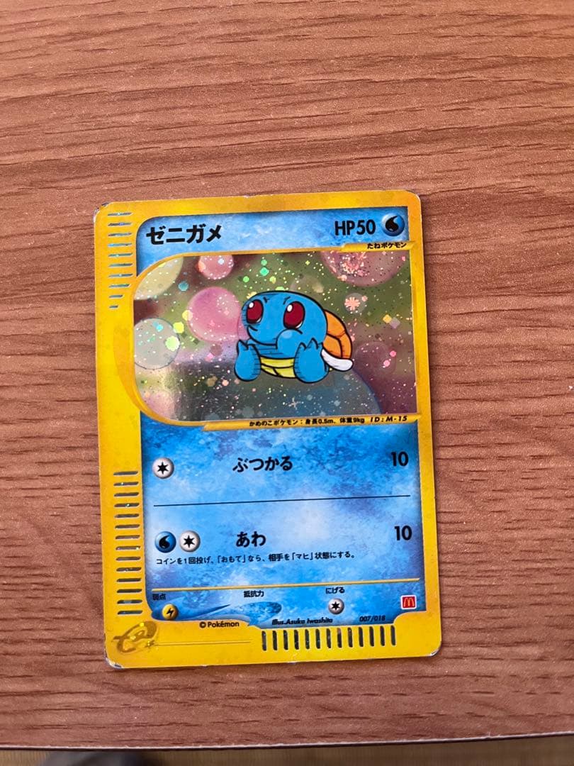 本日限り！！ゼニガメ マクドナルドオリジナル ミニマム★パック